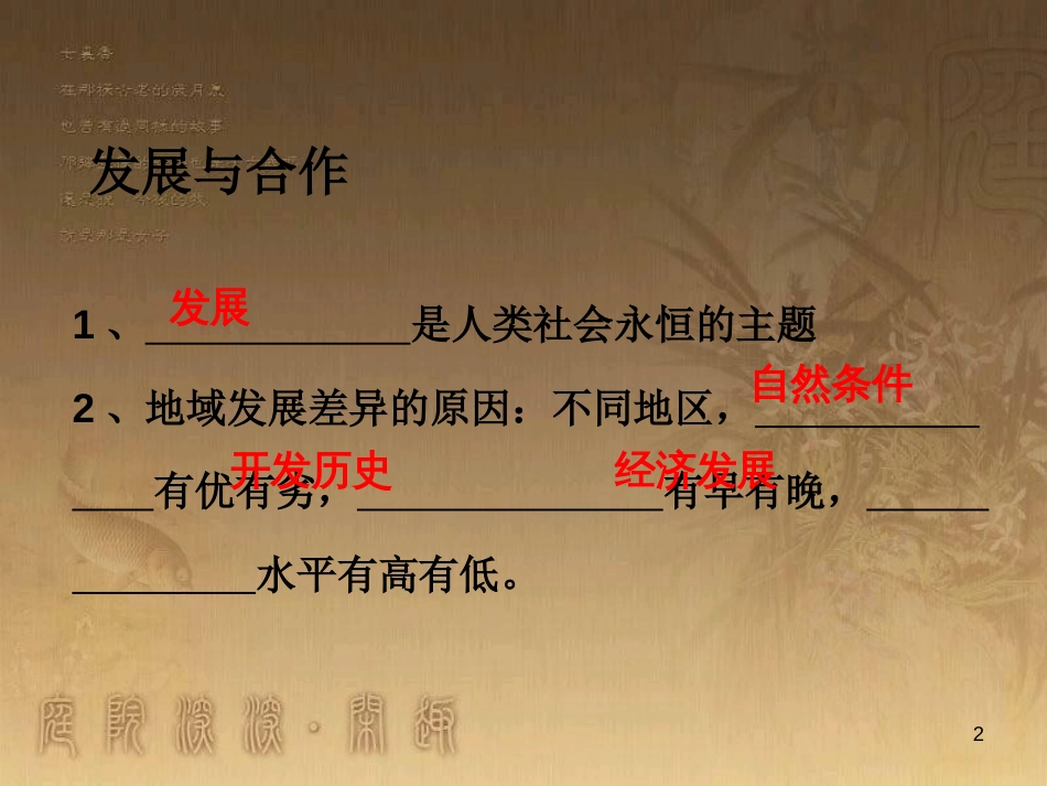 七年级地理上册 第五章 发展与合作复习优质课件优秀教学优质课件 （新版）新人教版_第2页