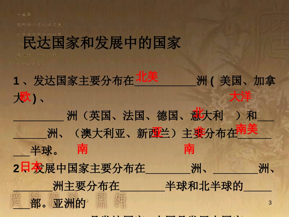 七年级地理上册 第五章 发展与合作复习优质课件优秀教学优质课件 （新版）新人教版_第3页