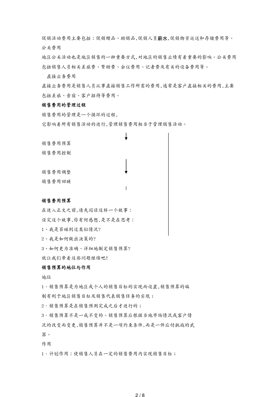 基本管理技能销售费用管理_第2页