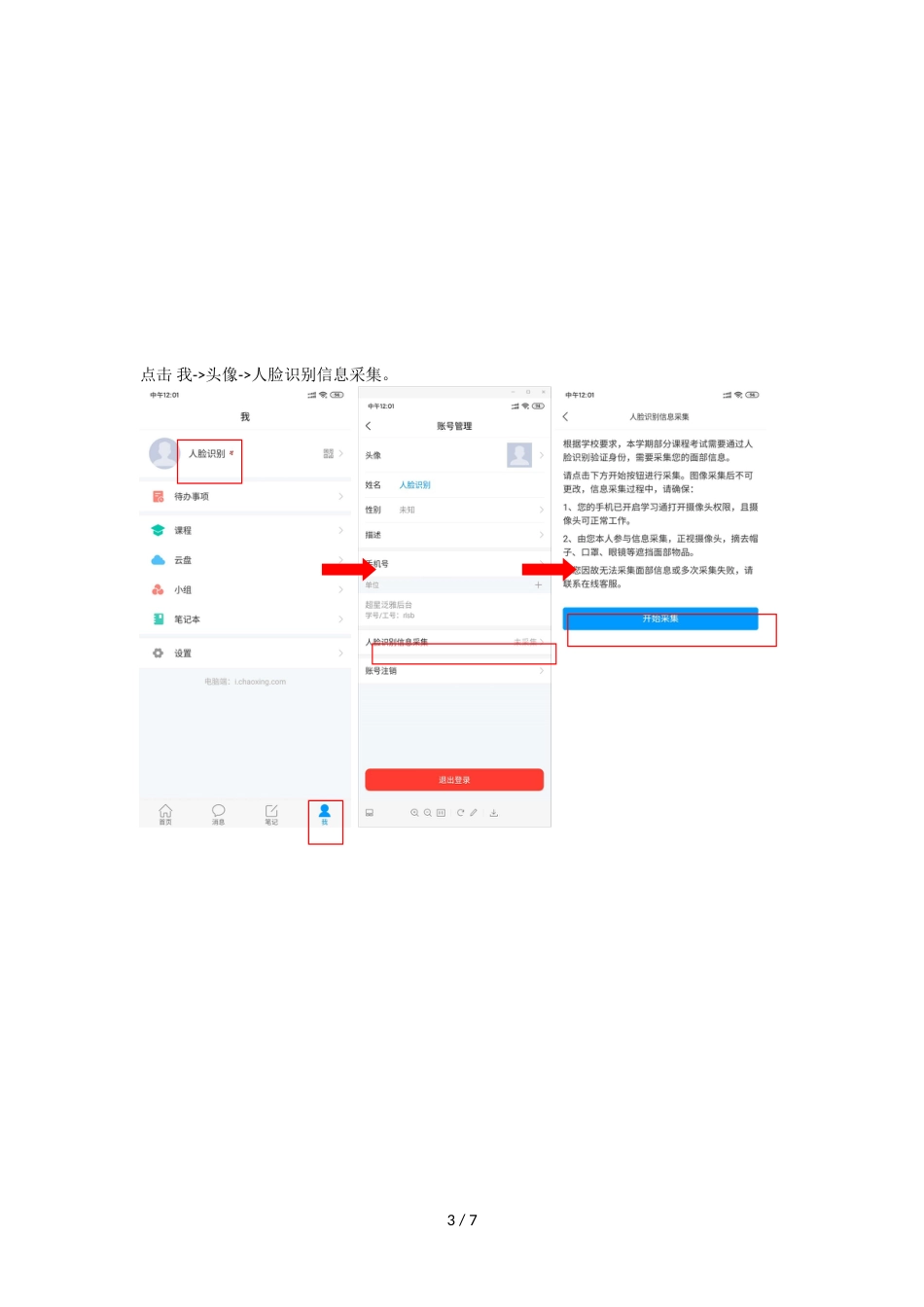 超星学习通学生使用手册_第3页