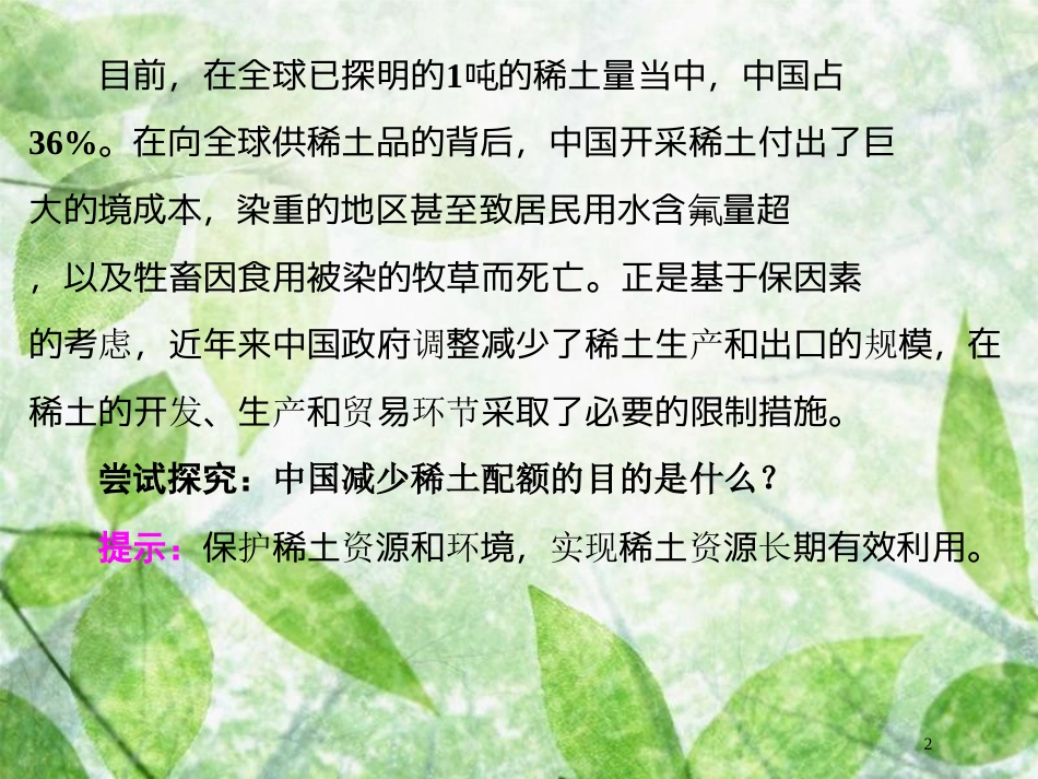 高中地理 第四单元 从人地关系看资源与环境 4.1 自然资源与人类优质课件 鲁教版必修1_第2页