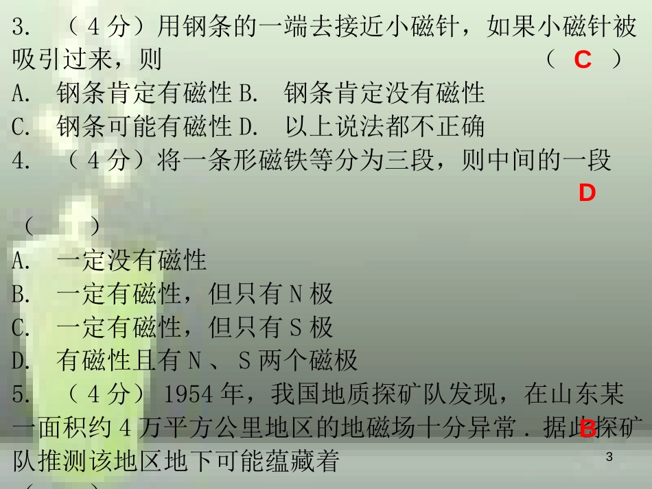 九年级物理全册 20.1 磁现象磁场（第1课时）课堂十分钟优质课件 （新版）新人教版_第3页