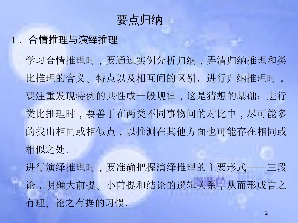 高中数学 第六章 推理与证明章末归纳课件 湘教版选修2-2_第2页