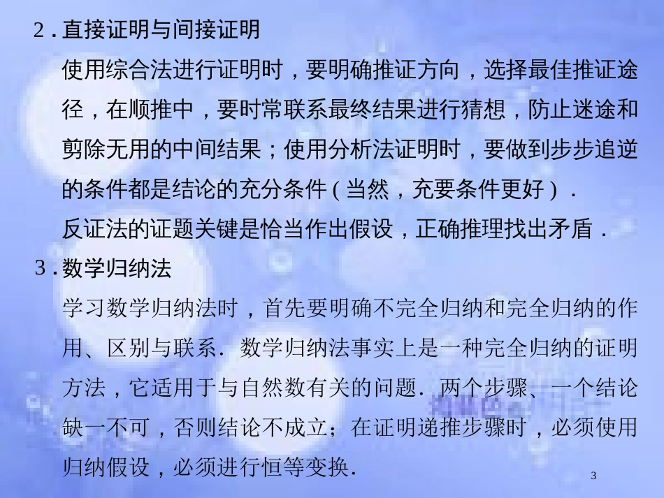 高中数学 第六章 推理与证明章末归纳课件 湘教版选修2-2_第3页