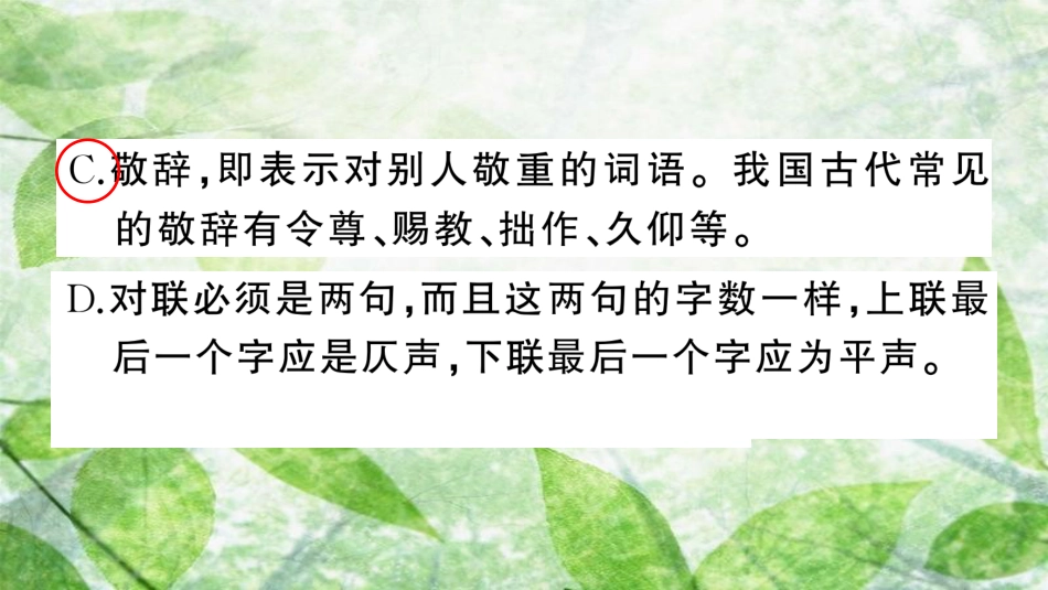 七年级语文上册 期末专题复习五 文学文化常识与名著阅读优质课件 新人教版_第3页
