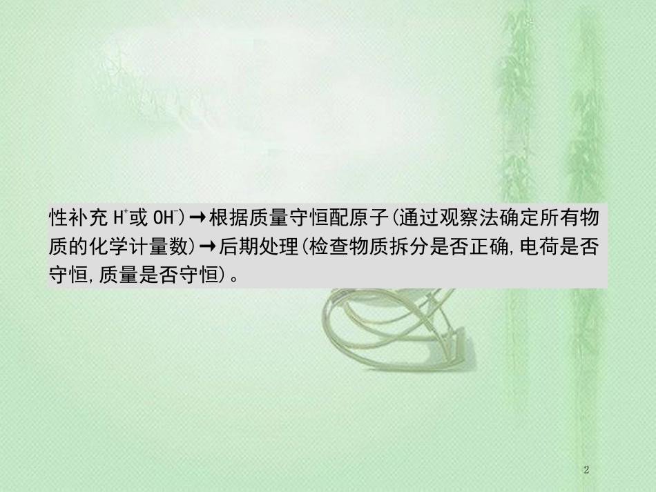 高考化学一轮复习 专题 化学物质及其变化总结优质课件_第2页