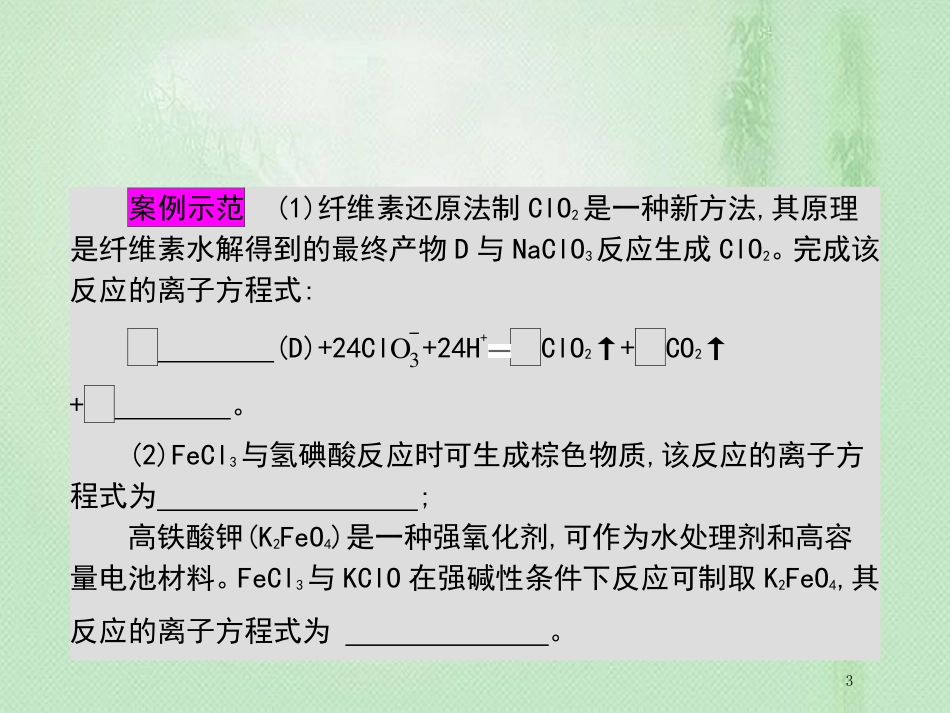 高考化学一轮复习 专题 化学物质及其变化总结优质课件_第3页