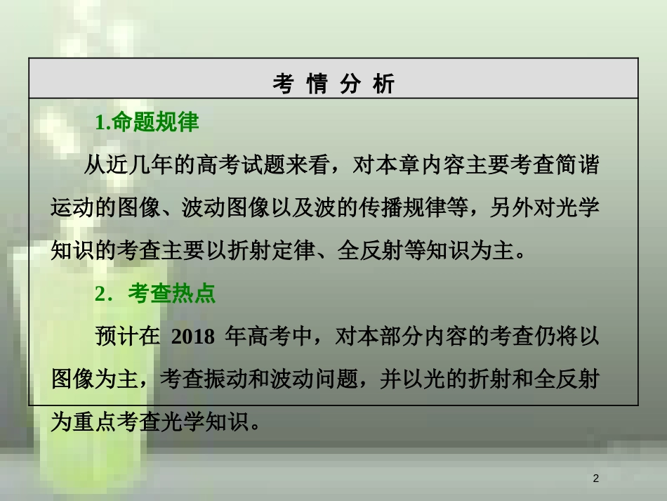 高考物理总复习 第十四章 波与相对论 第74课时 机械振动（双基落实课）优质课件 选修3-4_第2页