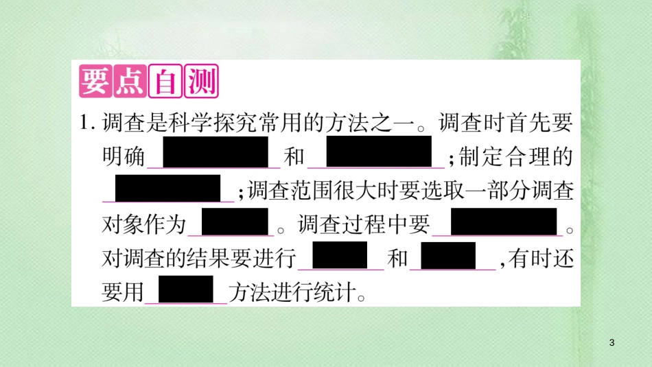 七年级生物上册 第1单元 第1章 第2节 调查周边环境中的生物习题优质课件 （新版）新人教版_第3页