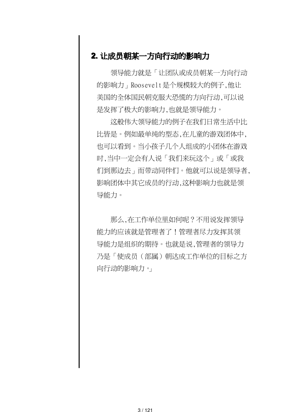 领导的管理风格和素质要求_第3页