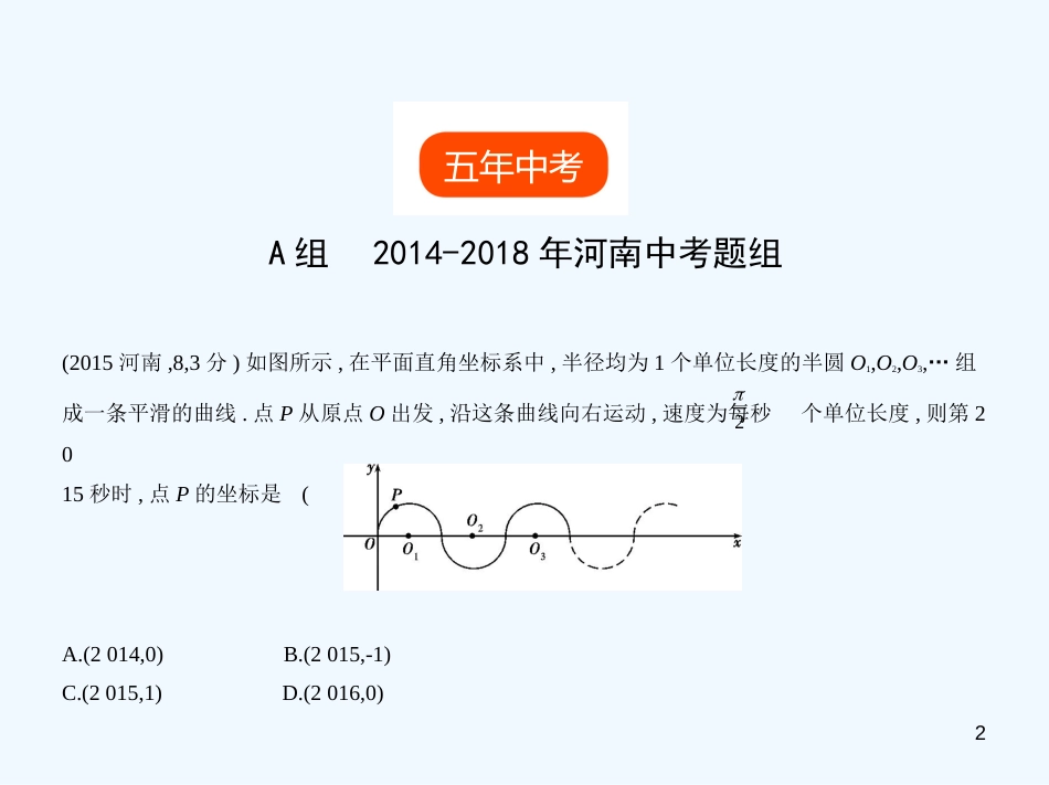 （河南专版）2019年中考数学一轮复习 第一章 数与式 1.2 代数式（试卷部分）优质课件_第2页