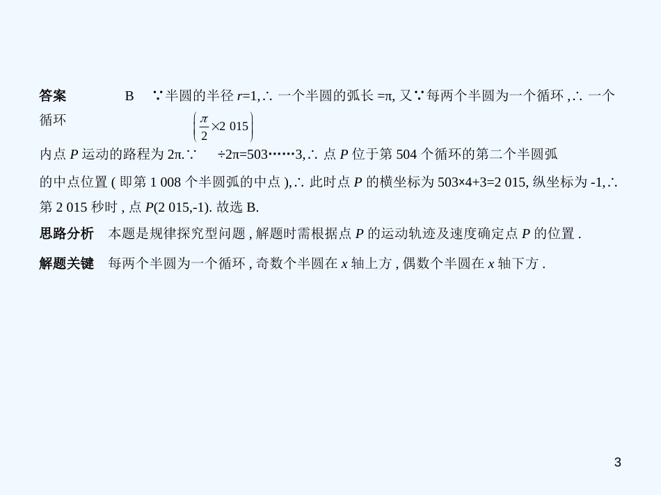 （河南专版）2019年中考数学一轮复习 第一章 数与式 1.2 代数式（试卷部分）优质课件_第3页
