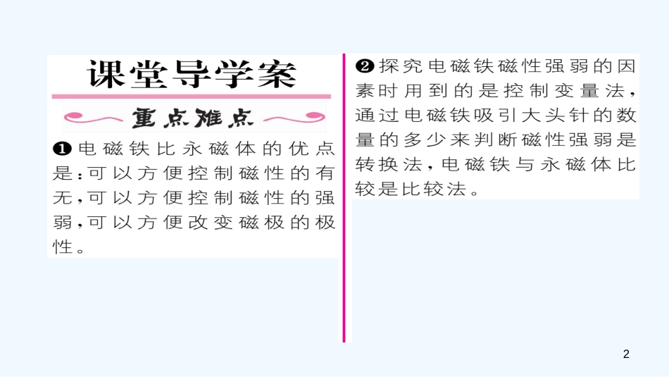 九年级物理全册 第20章 第3节 电磁铁 电磁继电器（第1课时 电磁铁）作业优质课件 （新版）新人教版_第2页