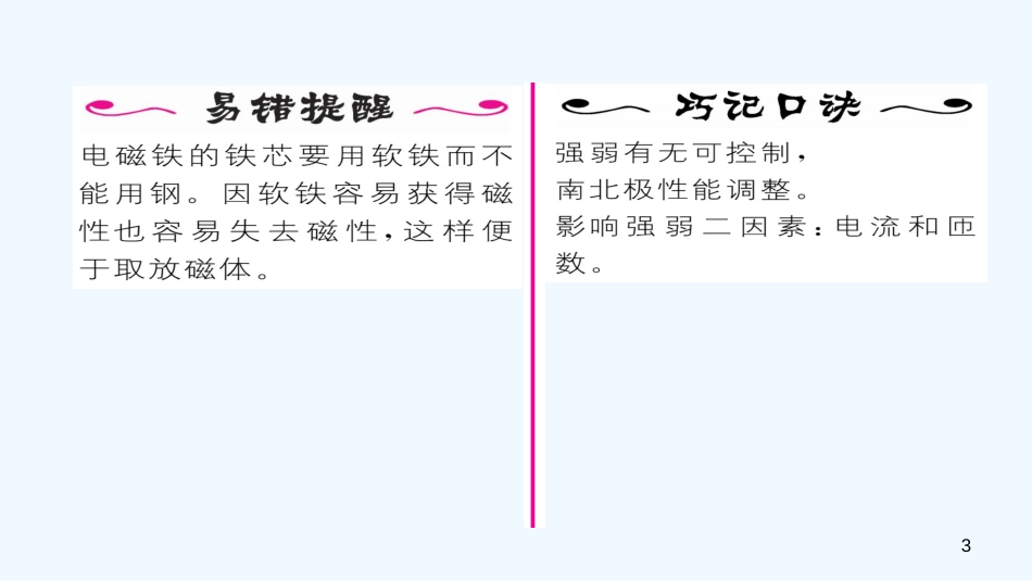 九年级物理全册 第20章 第3节 电磁铁 电磁继电器（第1课时 电磁铁）作业优质课件 （新版）新人教版_第3页