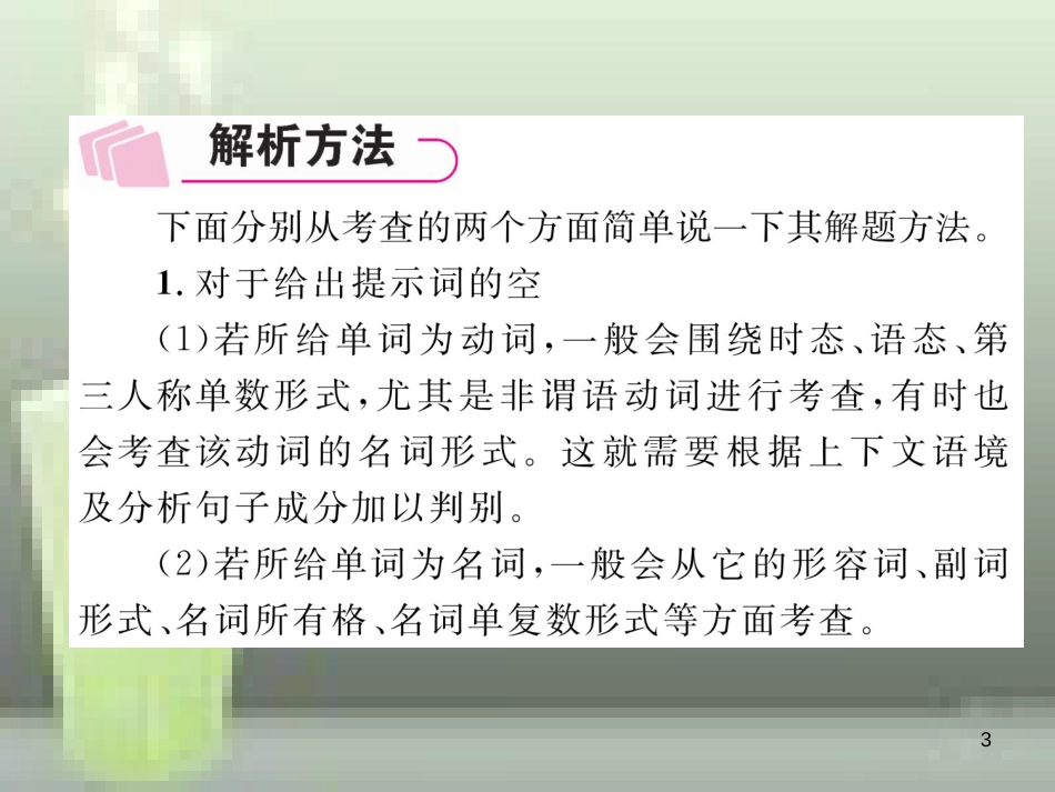 （浙江专版）中考英语特训总复习 第三部分 中考专项突破篇 第36课时 语法填空（精讲）优质课件_第3页