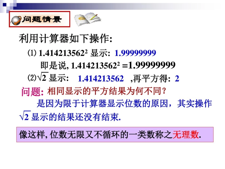 实数的概念与分类[共11页]_第2页