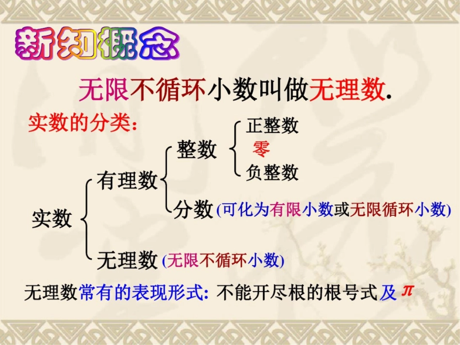 实数的概念与分类[共11页]_第3页
