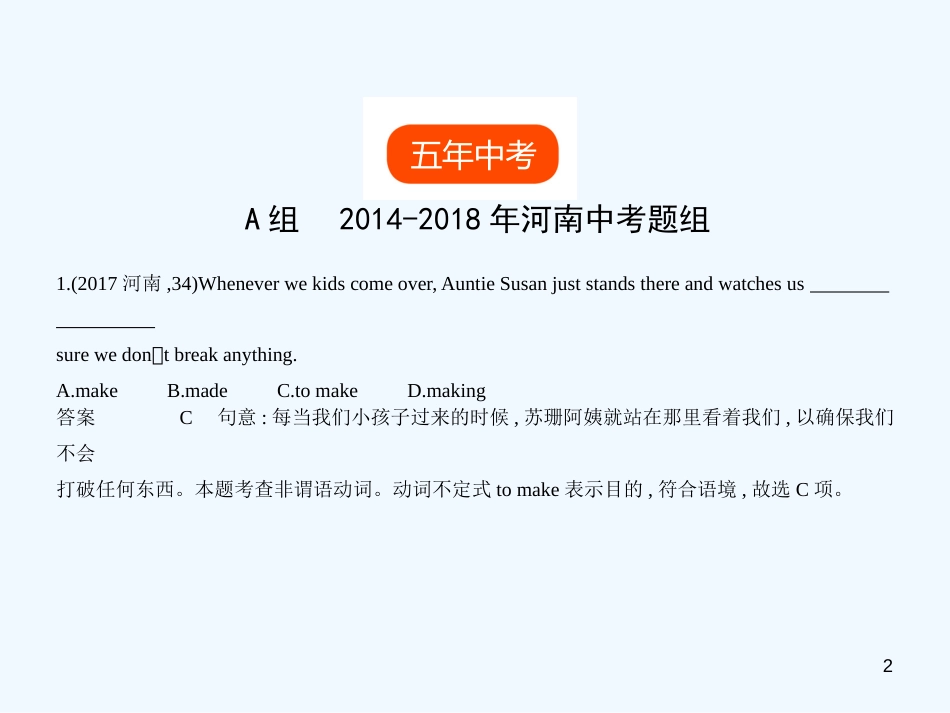 （河南专用）2019年中考英语复习 专题九 非谓语动词（试卷部分）优质课件_第2页