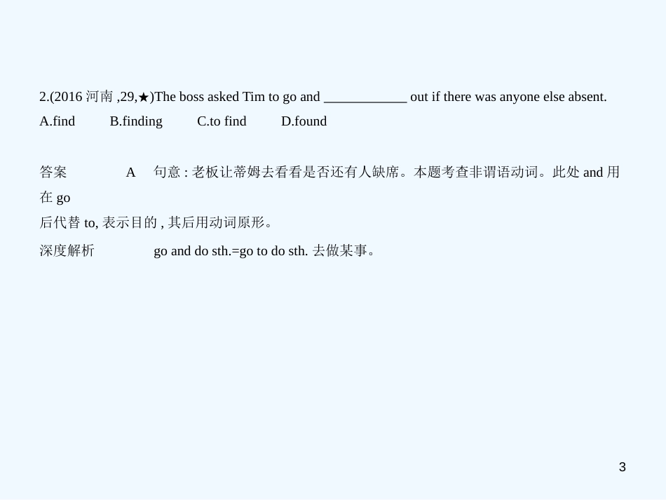 （河南专用）2019年中考英语复习 专题九 非谓语动词（试卷部分）优质课件_第3页