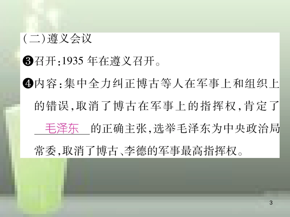 八年级历史上册 第五单元 从国共合作到国共对峙 第17课 中国工农红军长征优质课件 新人教版_第3页