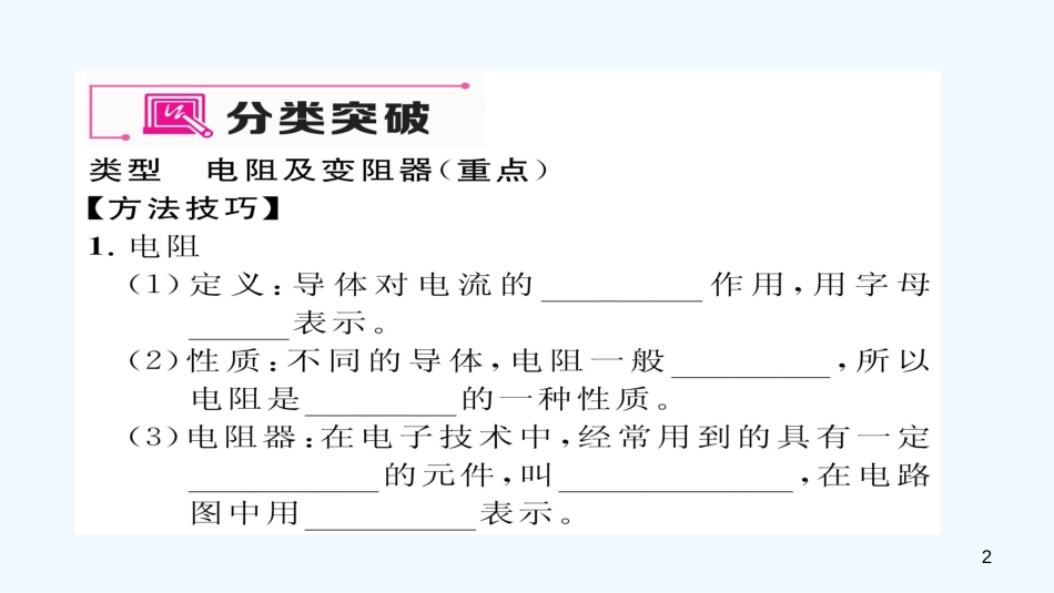 （毕节专版）九年级物理全册 第16章 电压 电阻重难点、易错点突破方法技巧优质课件 （新版）新人教版_第2页