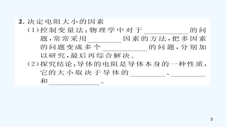 （毕节专版）九年级物理全册 第16章 电压 电阻重难点、易错点突破方法技巧优质课件 （新版）新人教版_第3页