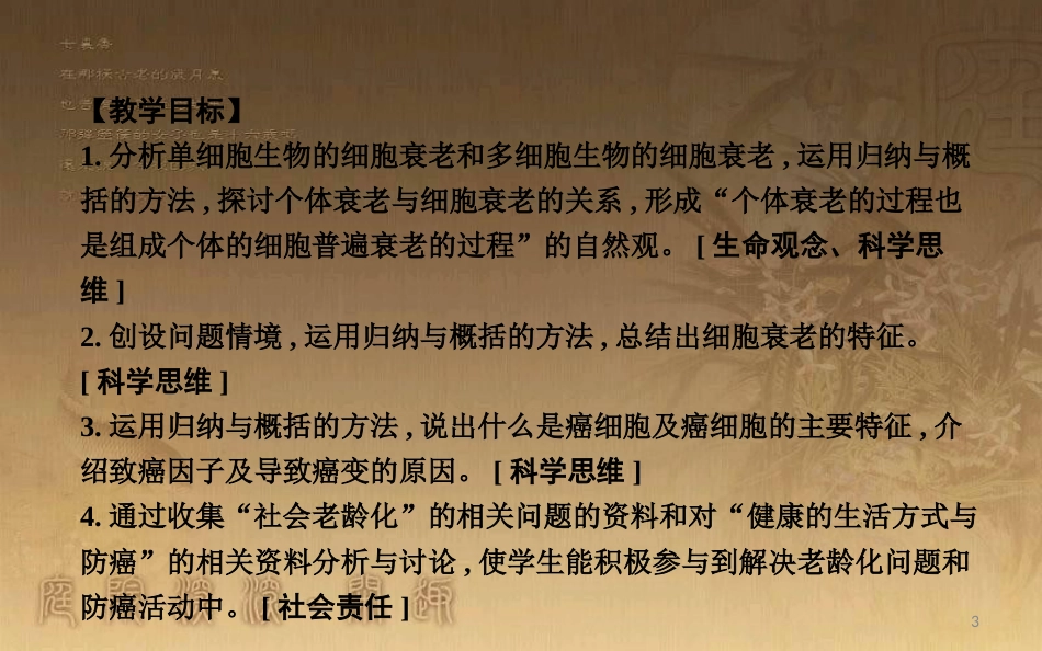 高中生物 第6章 细胞的生命历程 第3、4节 细胞的衰老和凋亡 细胞的癌变优质课件 新人教版必修1_第3页