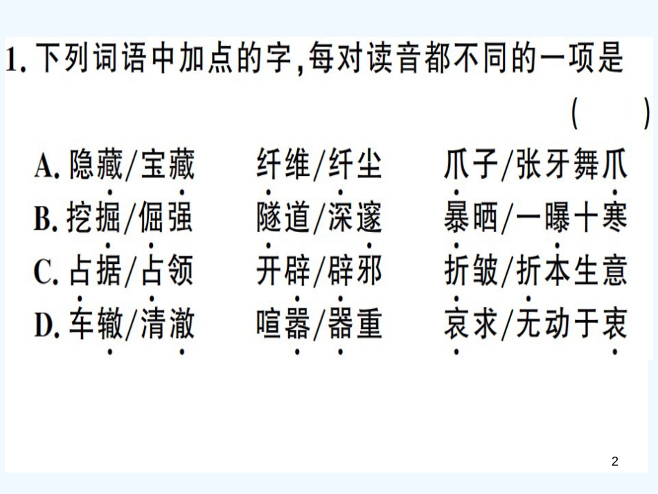 （河南专用）八年级语文上册 第五单元 19 蝉习题优质课件 新人教版_第2页