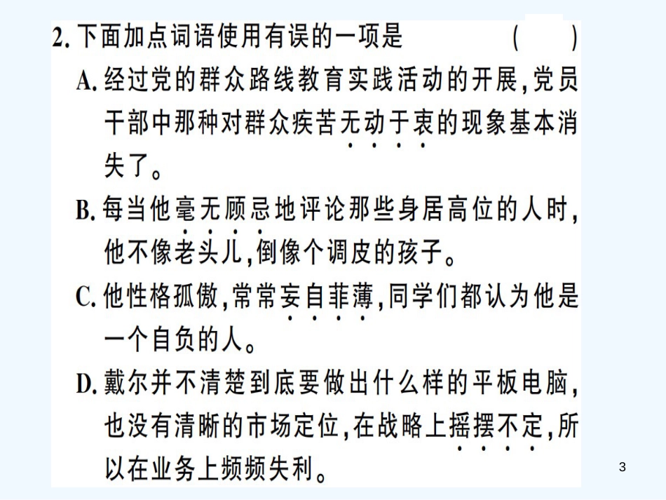 （河南专用）八年级语文上册 第五单元 19 蝉习题优质课件 新人教版_第3页