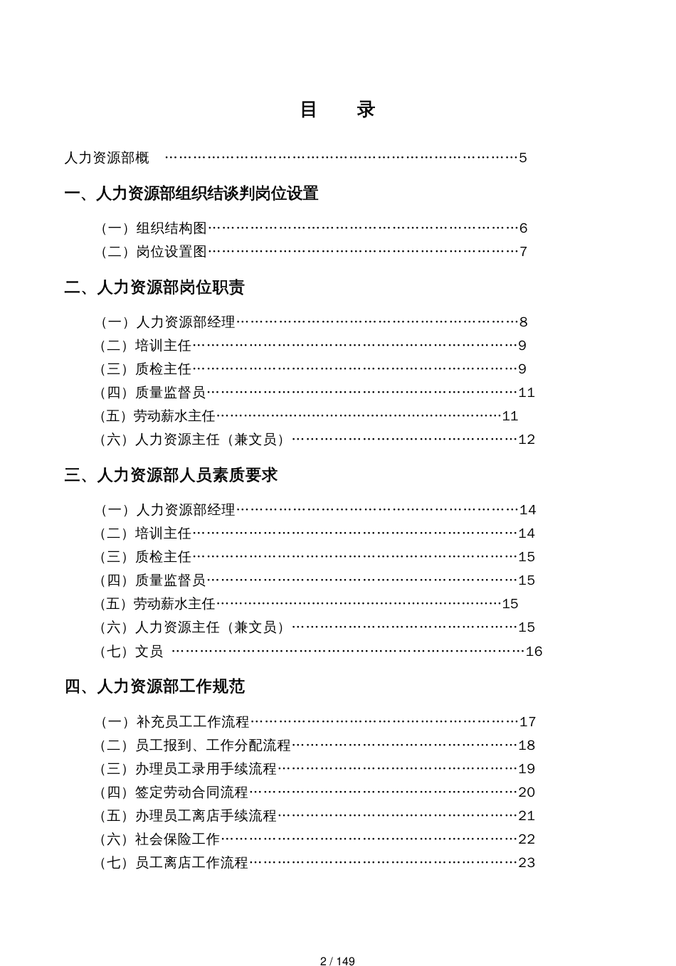 某某酒店人力资源部管理实务_第2页