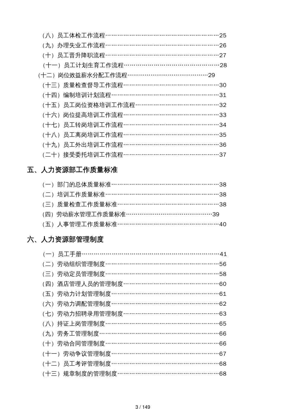 某某酒店人力资源部管理实务_第3页