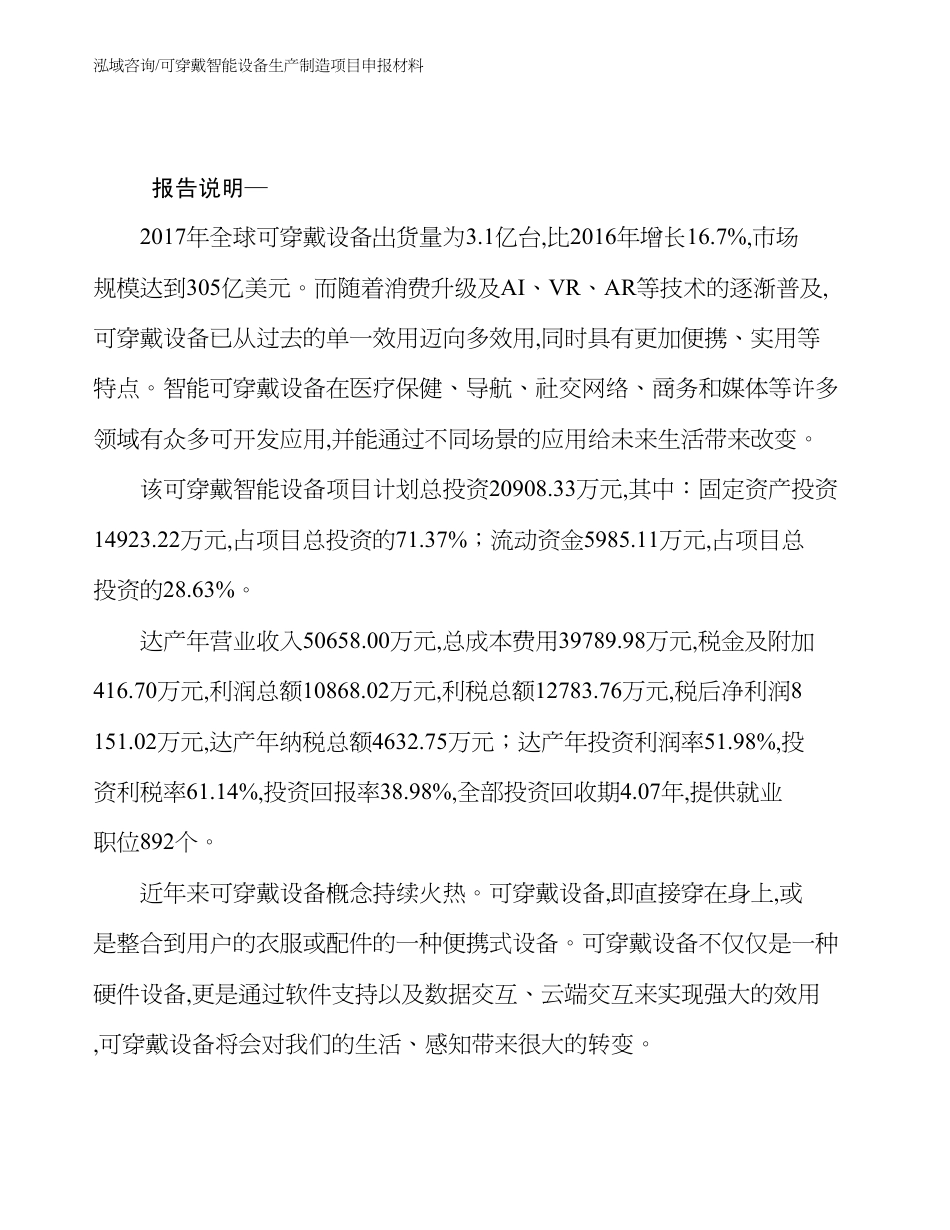 可穿戴智能设备生产制造项目申报材料_第2页