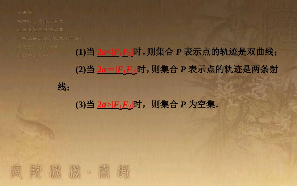高中数学学业水平测试复习 专题十四 圆锥曲线与方程 第49讲 双曲线优质课件_第3页