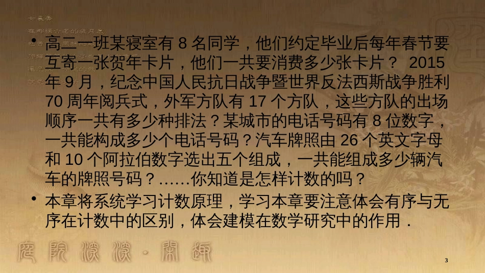 高中数学 第一章 计数原理 1.1 第1课时 分类加法计数原理与分步乘法计数原理优质课件 新人教A版选修2-3_第3页