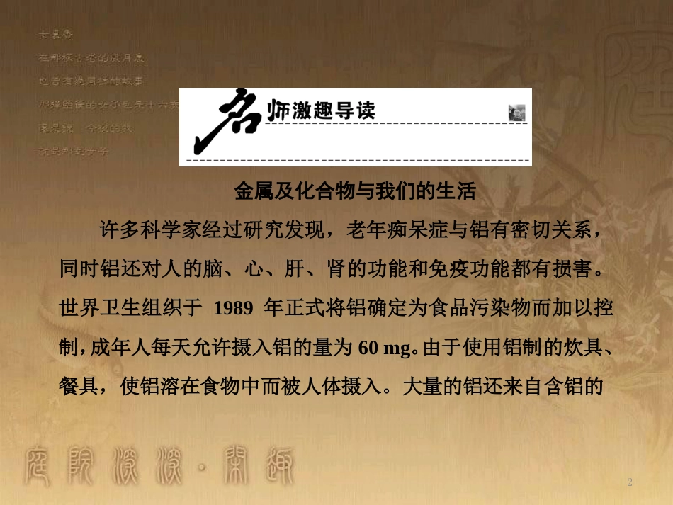 高中化学 第三章 金属及其化合物 第一节 金属的化学性质 3.1.1 金属与非金属、酸、水的反应优质课件 新人教版必修1_第2页