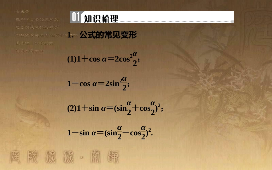 高中数学学业水平测试复习 专题九 三角恒等变换 第34讲 简单的三角恒等变换优质课件_第2页