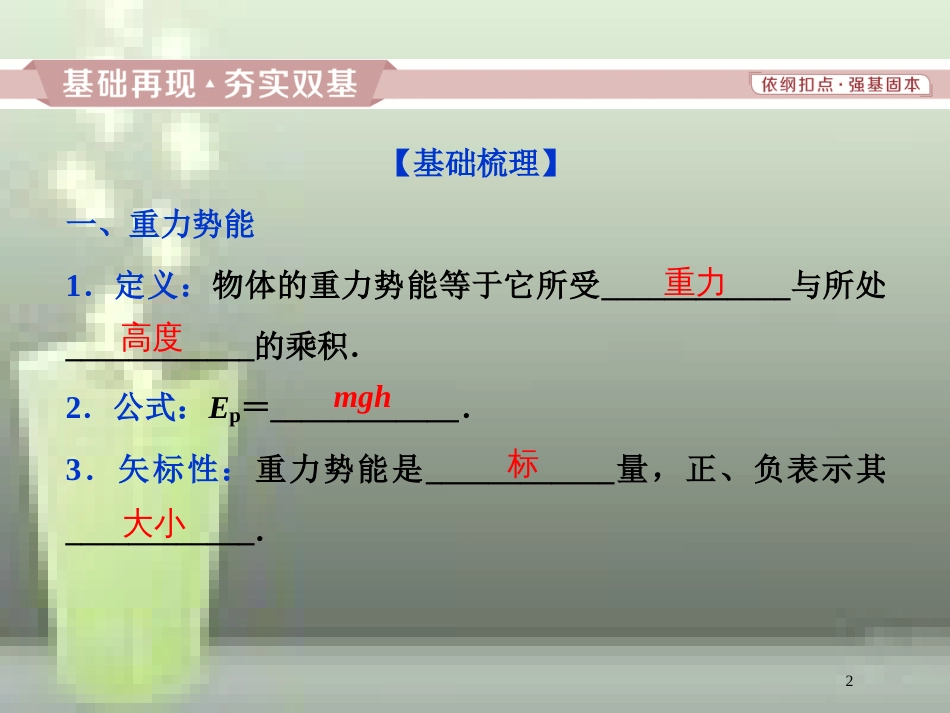 高考物理一轮复习 第5章 机械能及其守恒定律 7 第三节 机械能守恒定律优质课件 新人教版_第2页