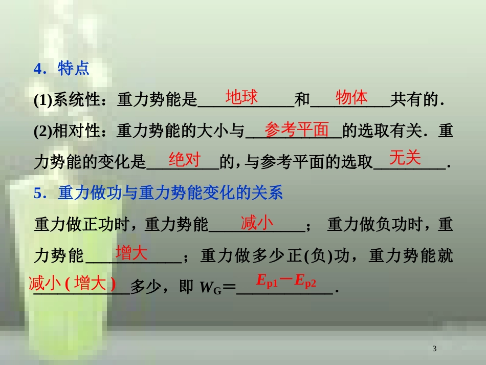 高考物理一轮复习 第5章 机械能及其守恒定律 7 第三节 机械能守恒定律优质课件 新人教版_第3页