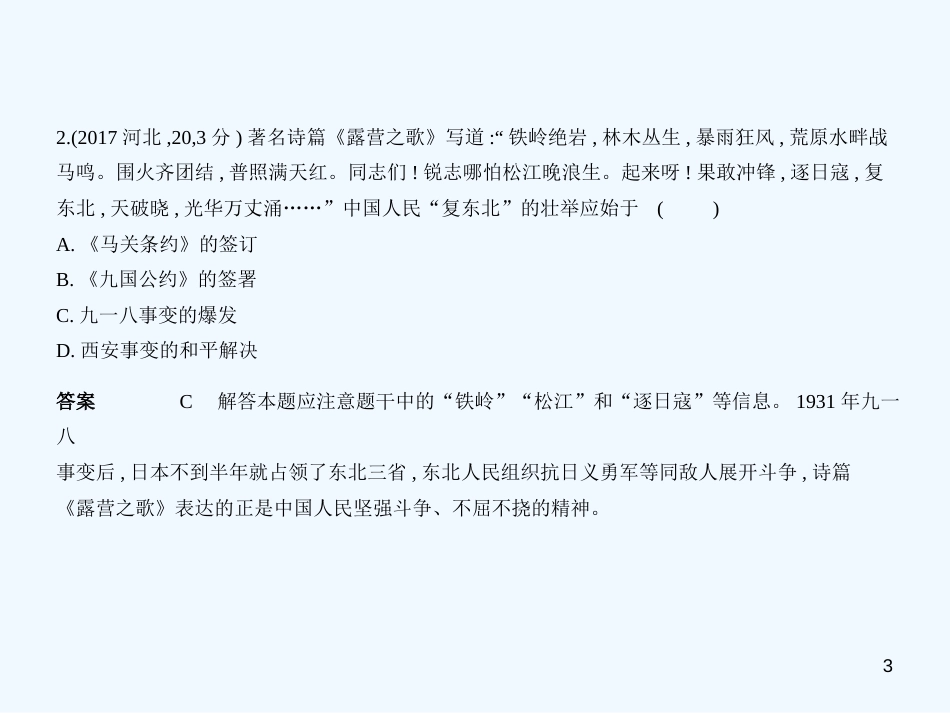 （河北专用）2019年中考历史一轮复习 第四单元 中华民族的抗日战争（试卷部分）优质课件_第3页