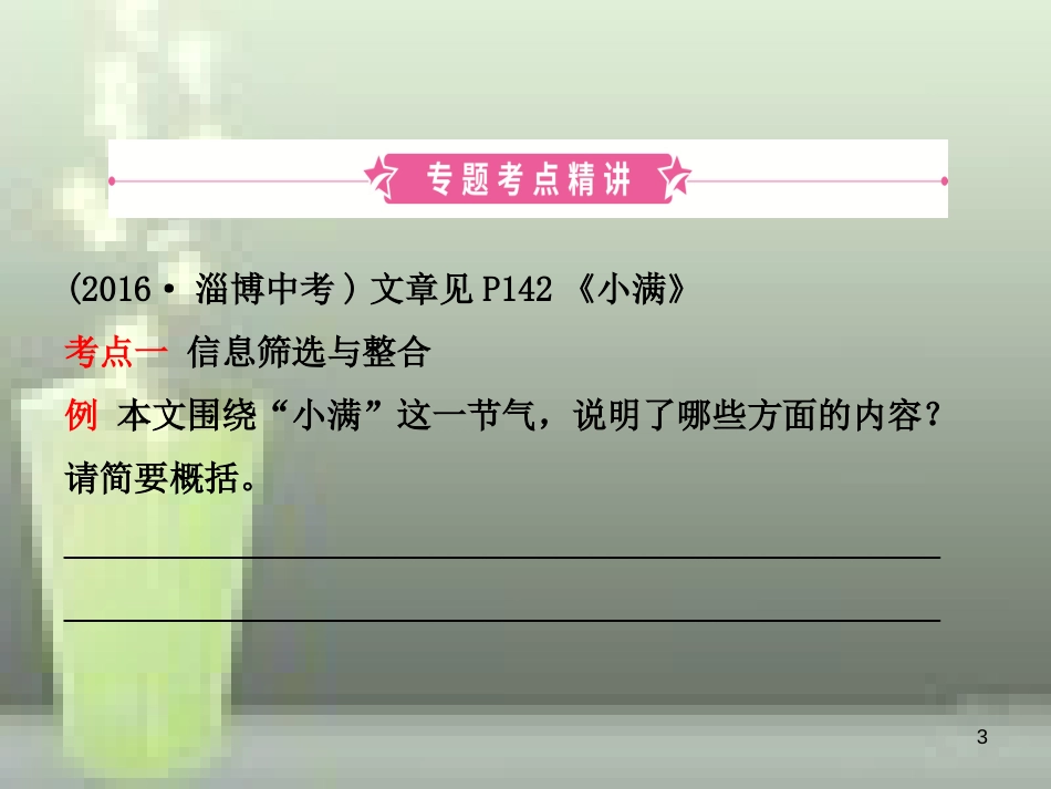 （淄博专版）2019届中考语文 专题十二 实用类文本阅读优质课件_第3页