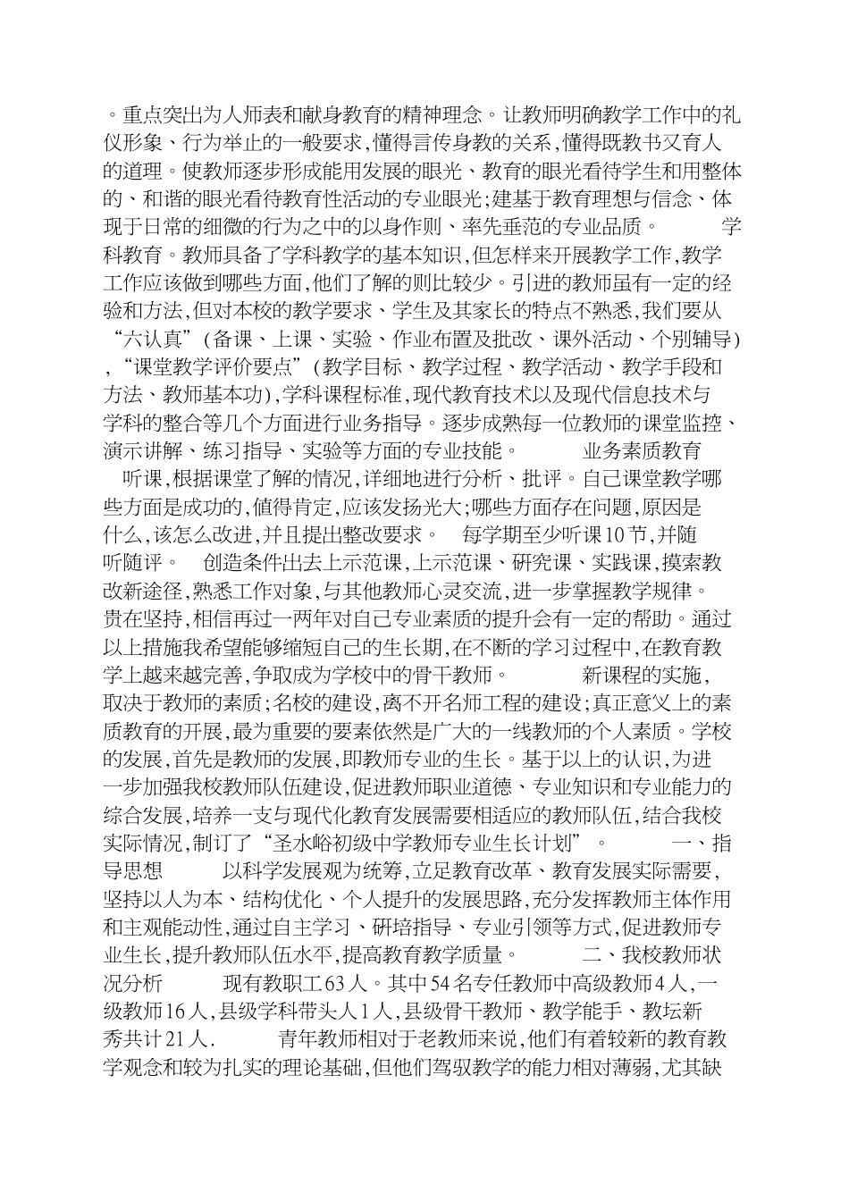 初中教师个人学习计划[共5页]_第3页