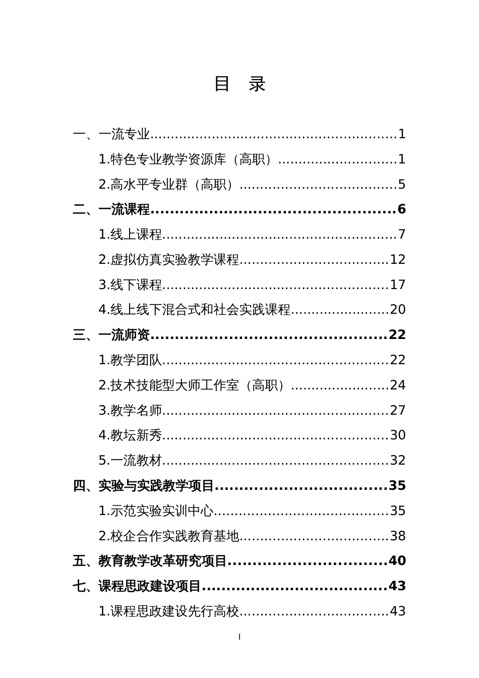 2020年度省级质量工程项目申报指南_第2页