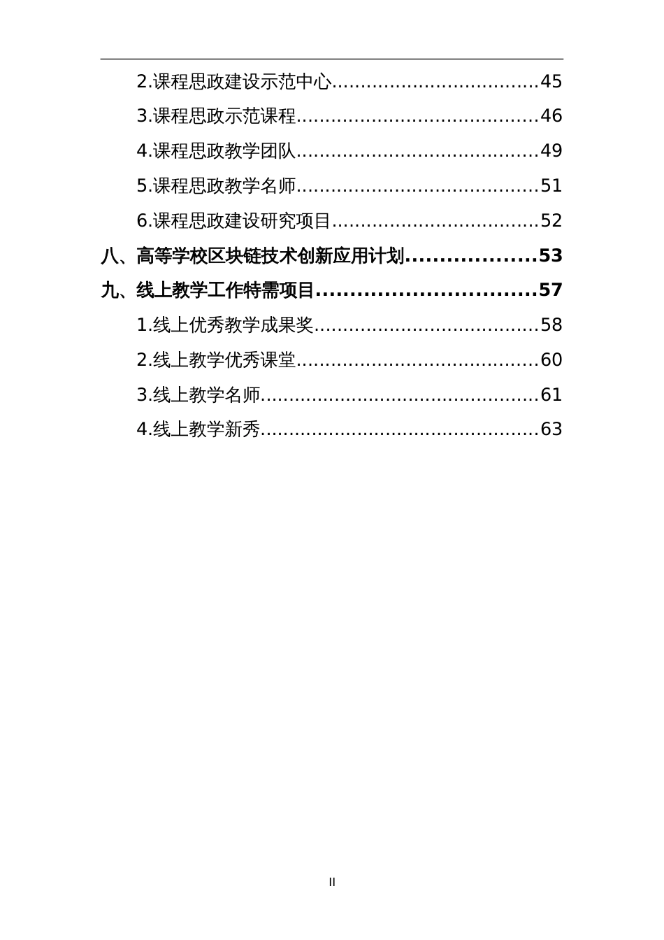 2020年度省级质量工程项目申报指南_第3页