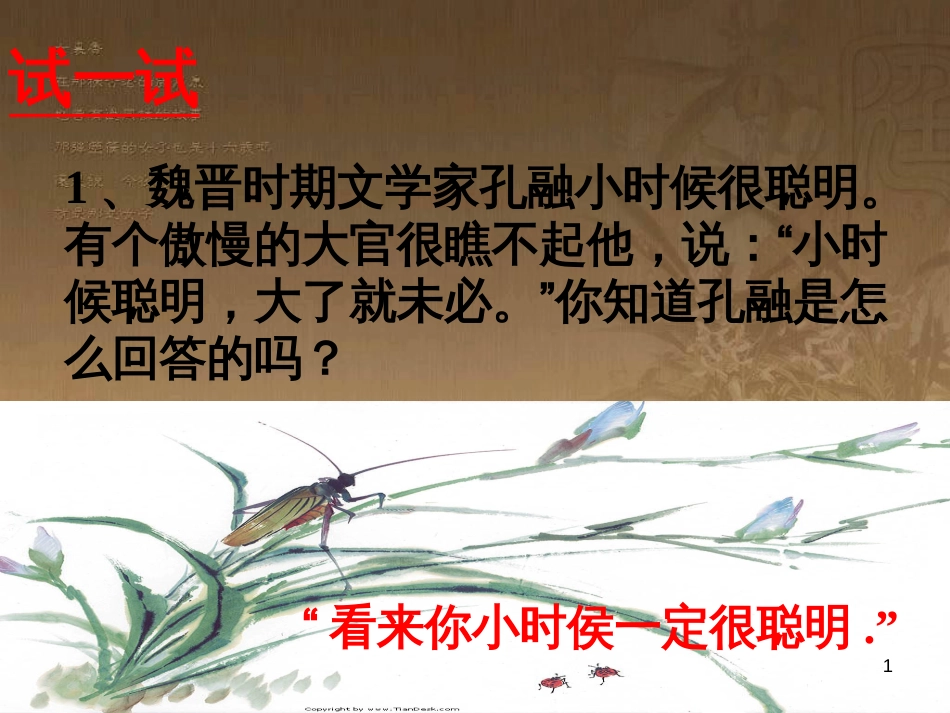 八年级语文上册 第二单元 9《晏子使楚》优质课件3 苏教版_第1页