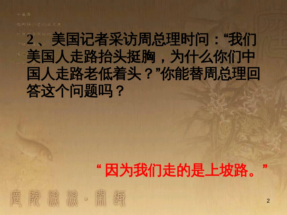 八年级语文上册 第二单元 9《晏子使楚》优质课件3 苏教版_第2页