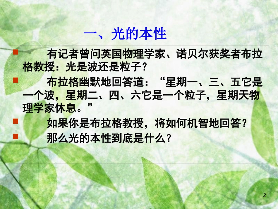 高中物理 第十七章 波粒二象性 17.3 粒子的波动性优质课件 新人教版选修3-5_第2页