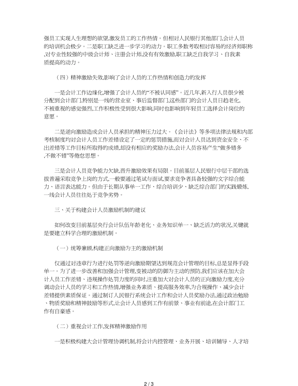 构建基层央行会计人员激励机制的思考_第2页