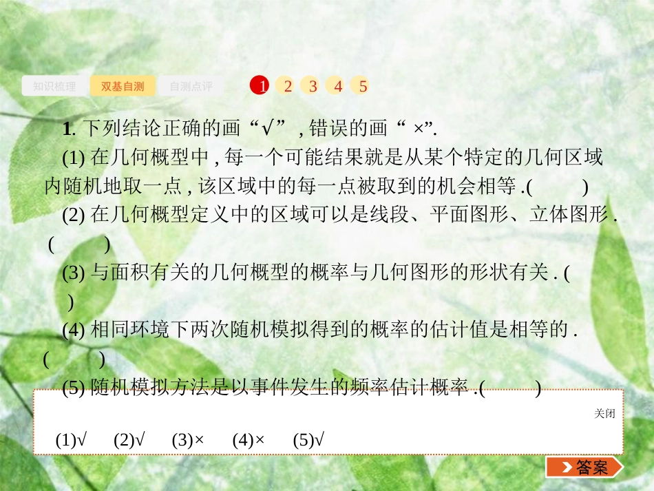 高考数学一轮复习 第十一章 概率 11.3 几何概型优质课件 文 北师大版_第3页
