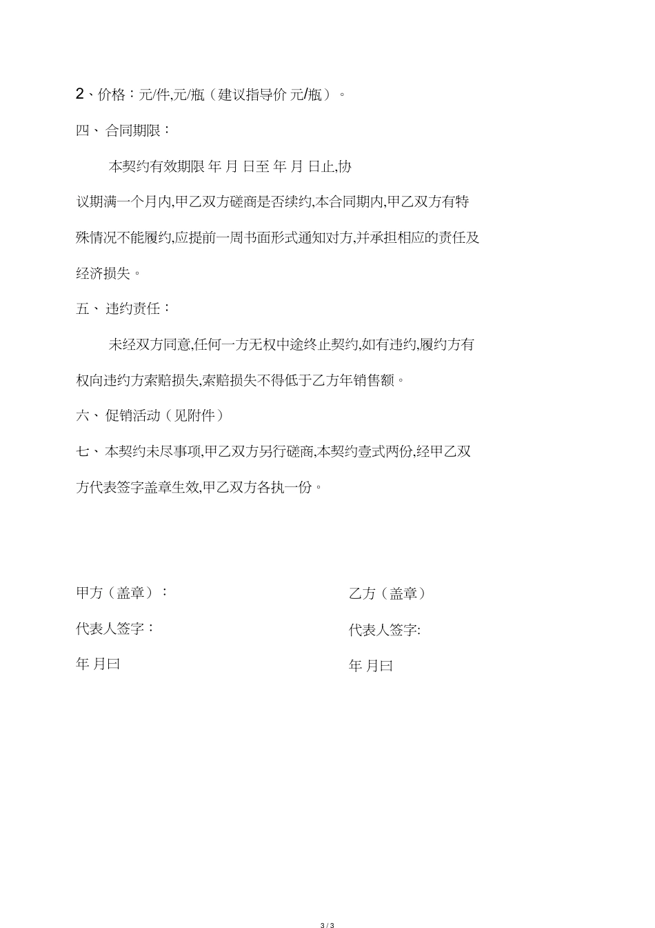 白酒购销合同书[1]_第3页