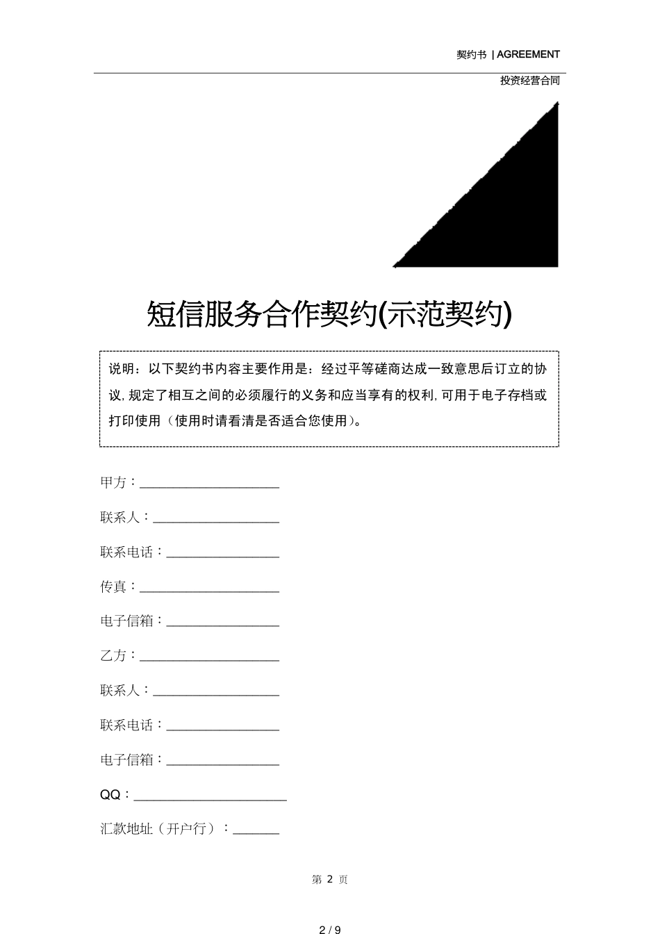短信服务合作协议(示范协议)_第2页